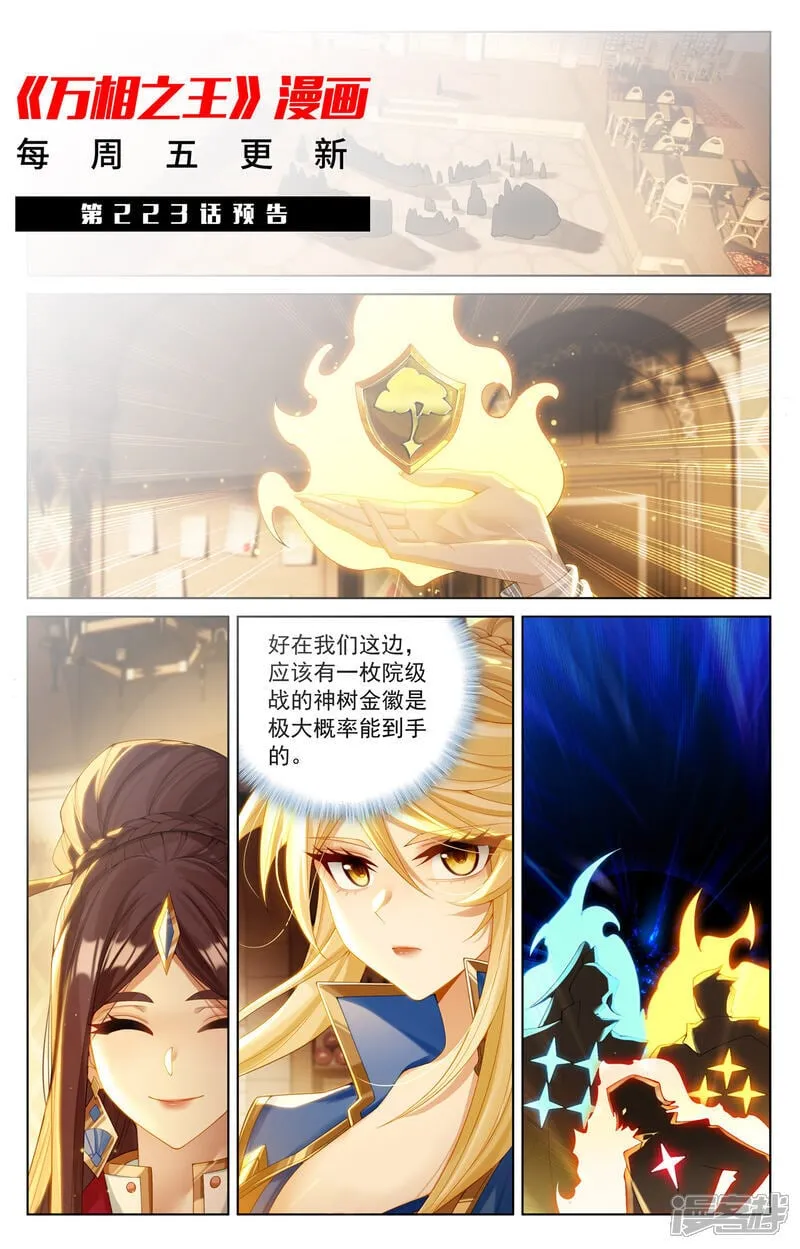第222话 望君凯旋 第19页