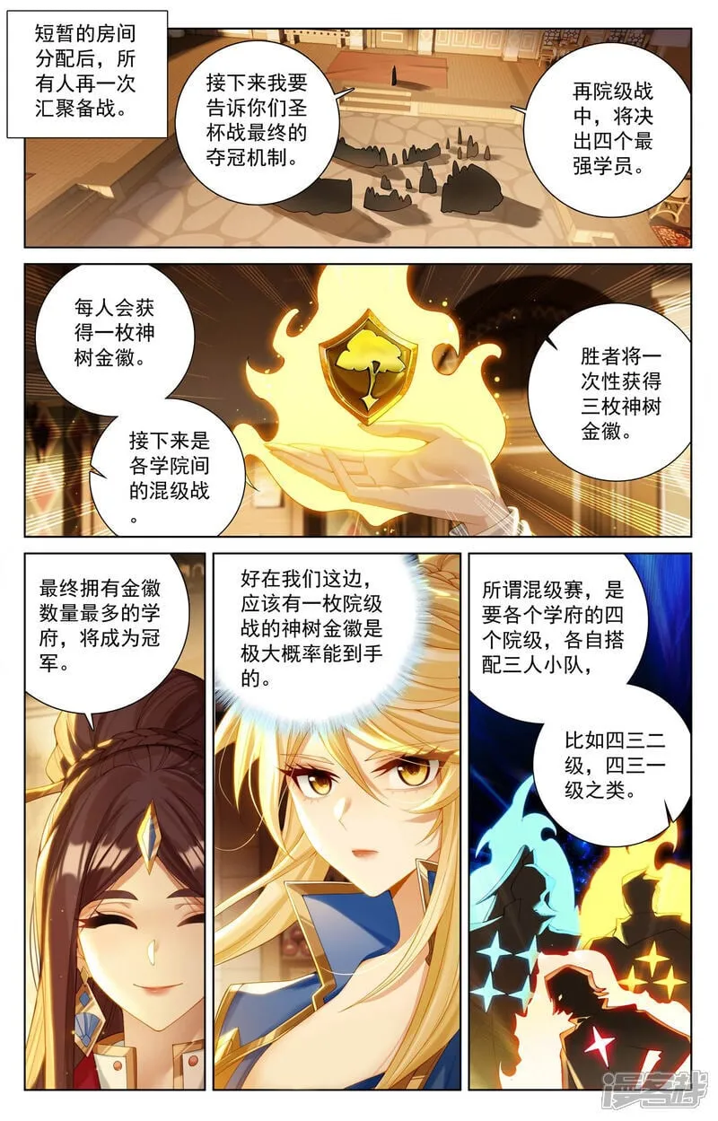 第223话 结下梁子 第2页
