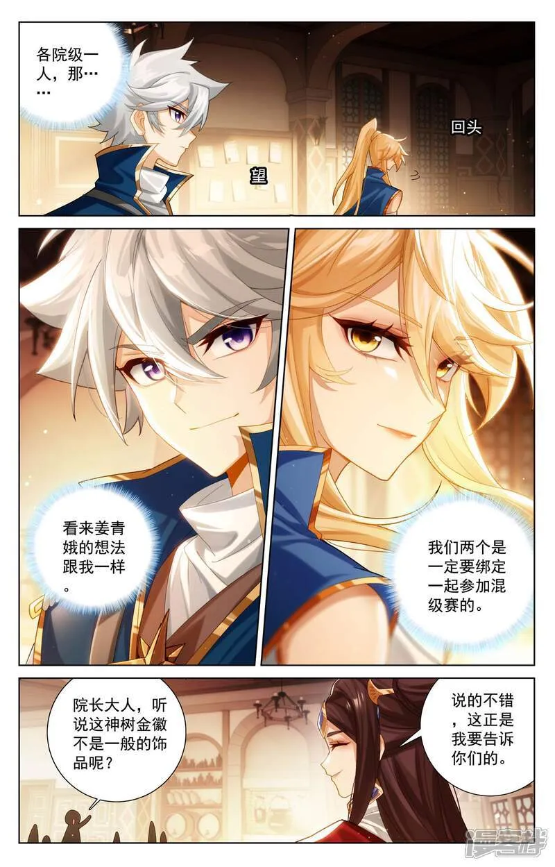 第223话 结下梁子 第3页