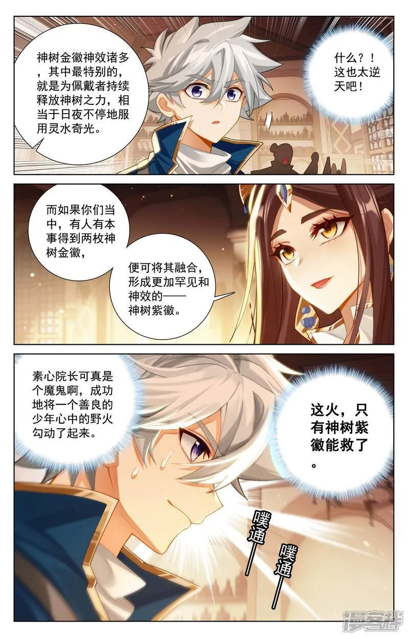 第223话 结下梁子 第4页