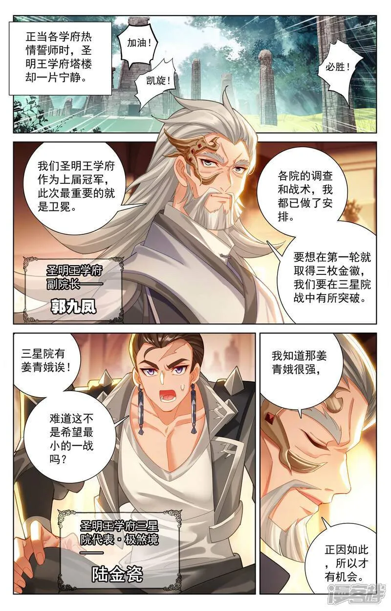 第223话 结下梁子 第5页
