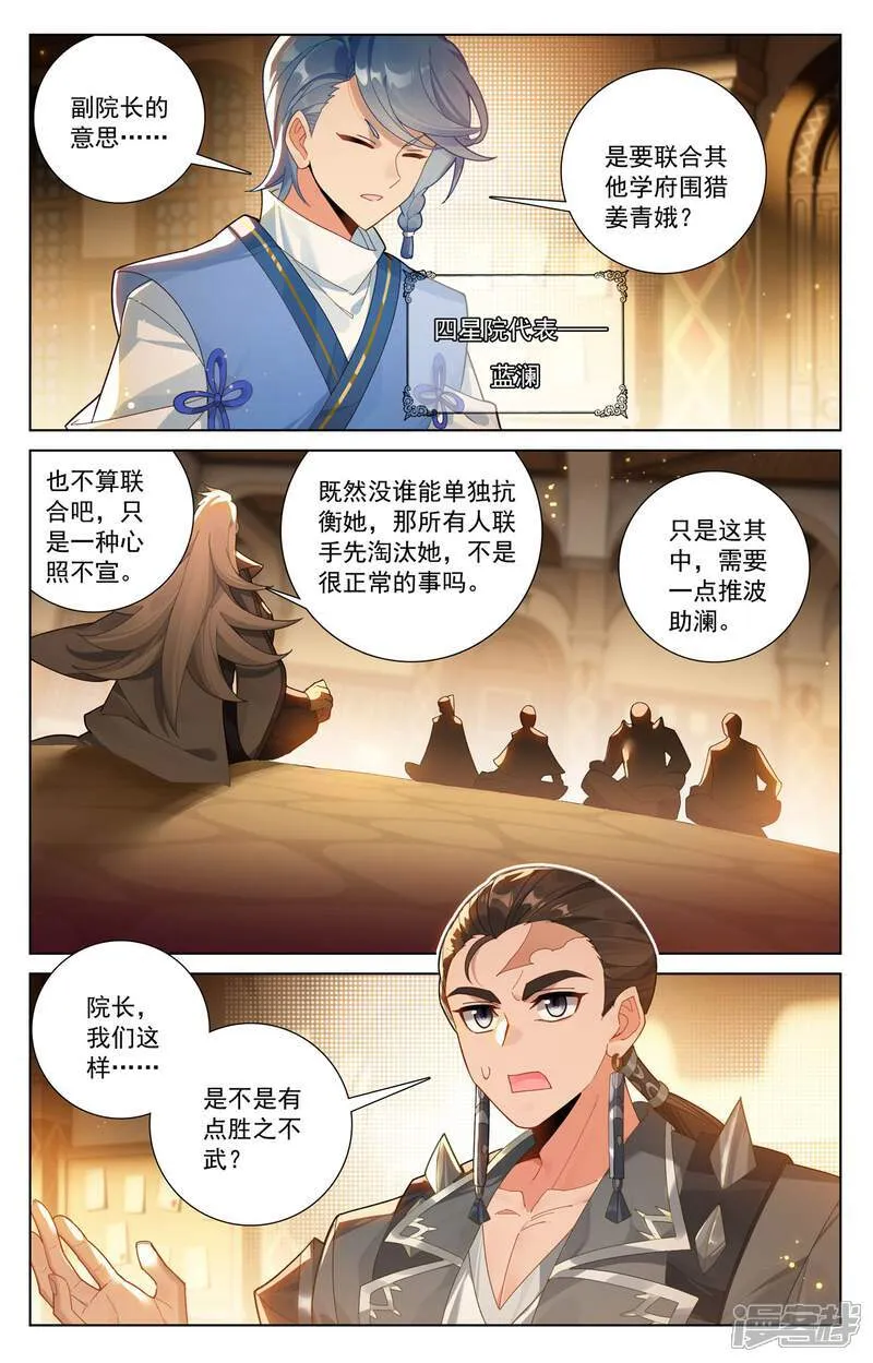 第223话 结下梁子 第6页