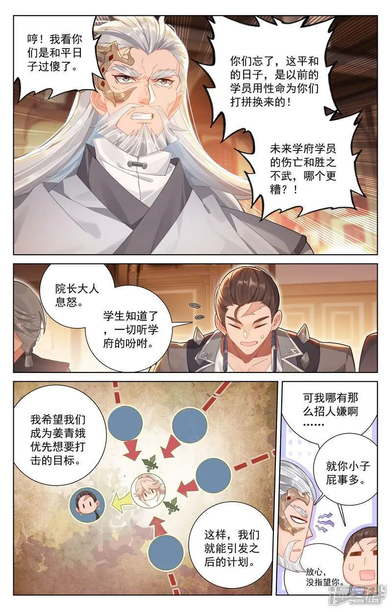 第223话 结下梁子 第7页