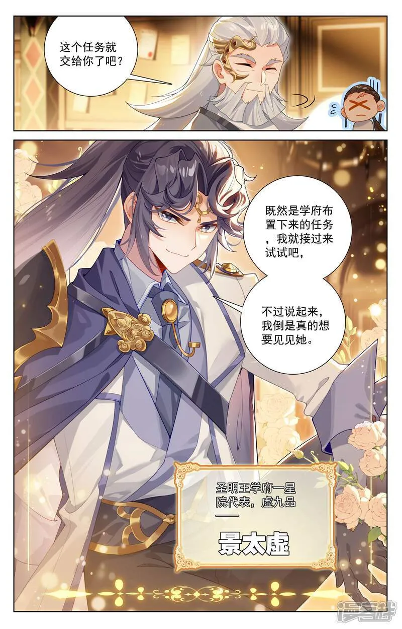 第223话 结下梁子 第8页