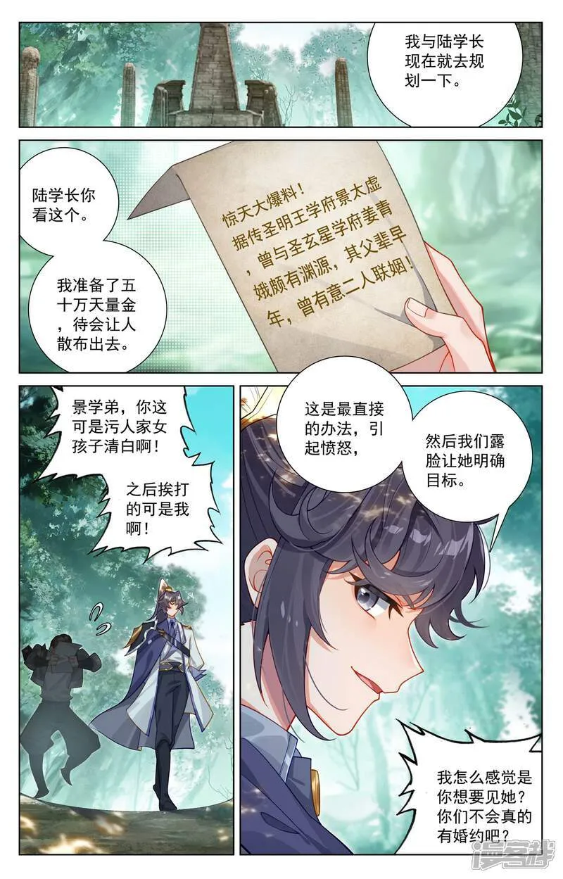 第223话 结下梁子 第9页