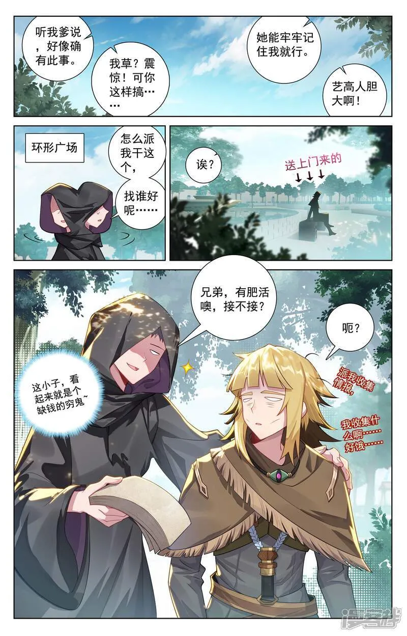 第223话 结下梁子 第10页