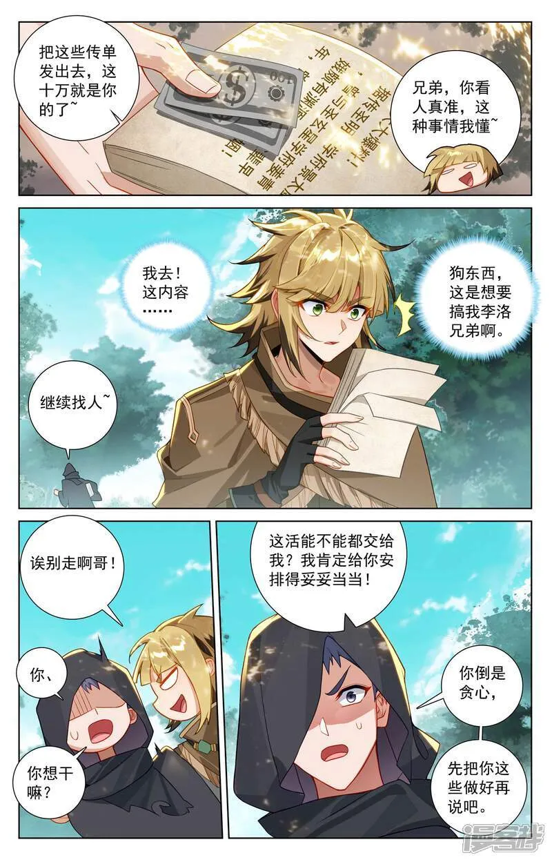 第223话 结下梁子 第11页