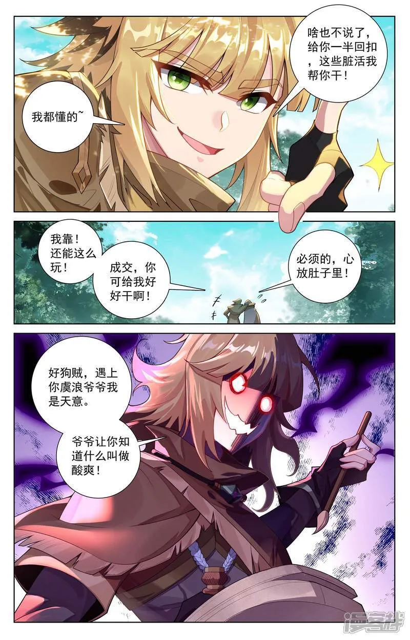 第223话 结下梁子 第12页