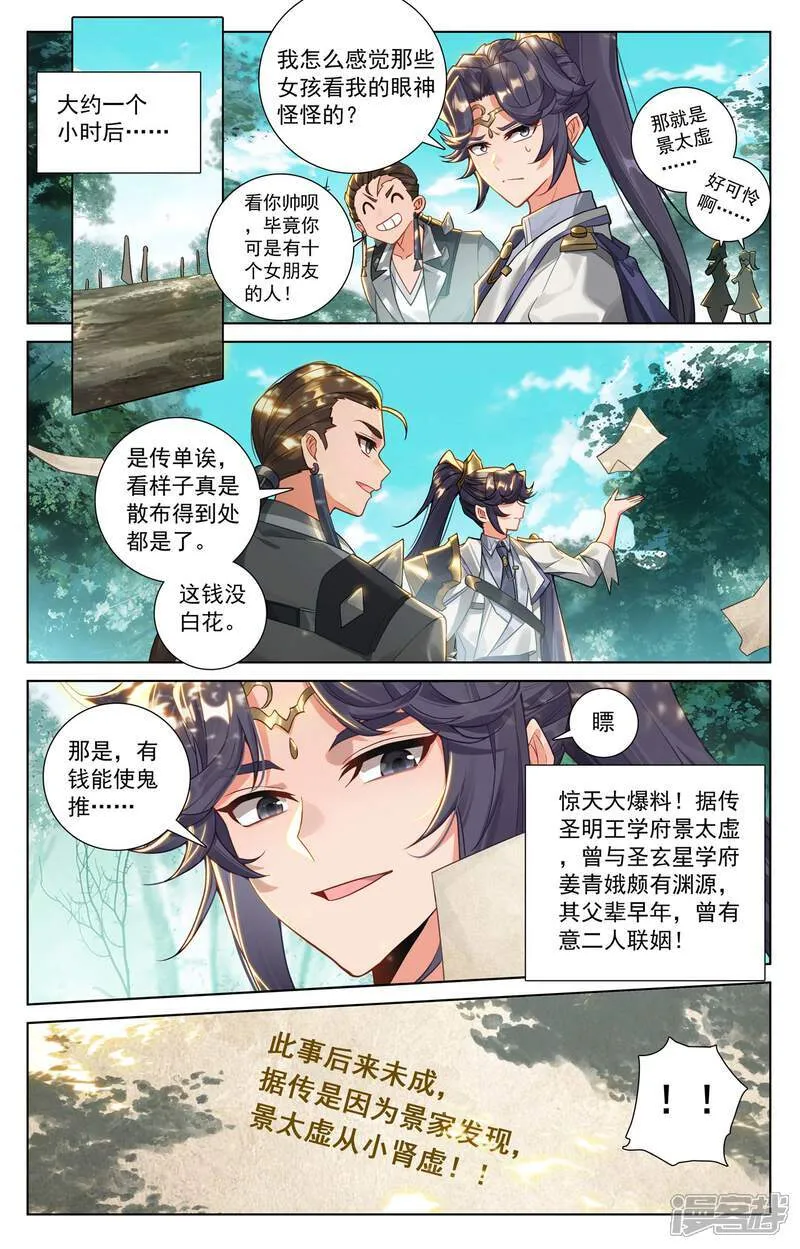 第223话 结下梁子 第13页