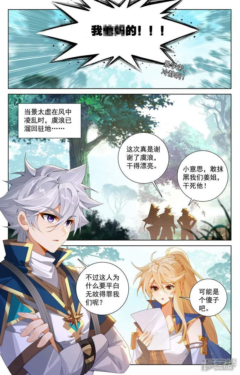 第223话 结下梁子 第14页