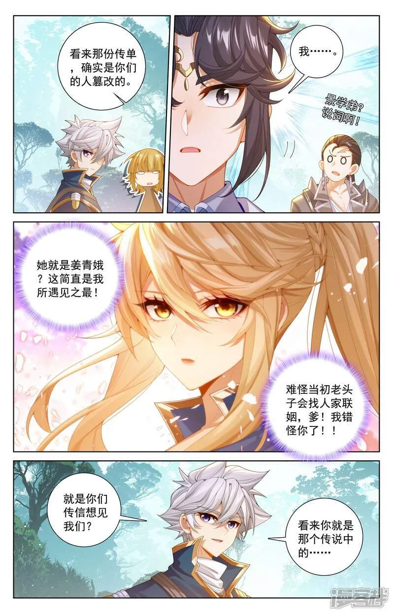 第223话 结下梁子 第15页