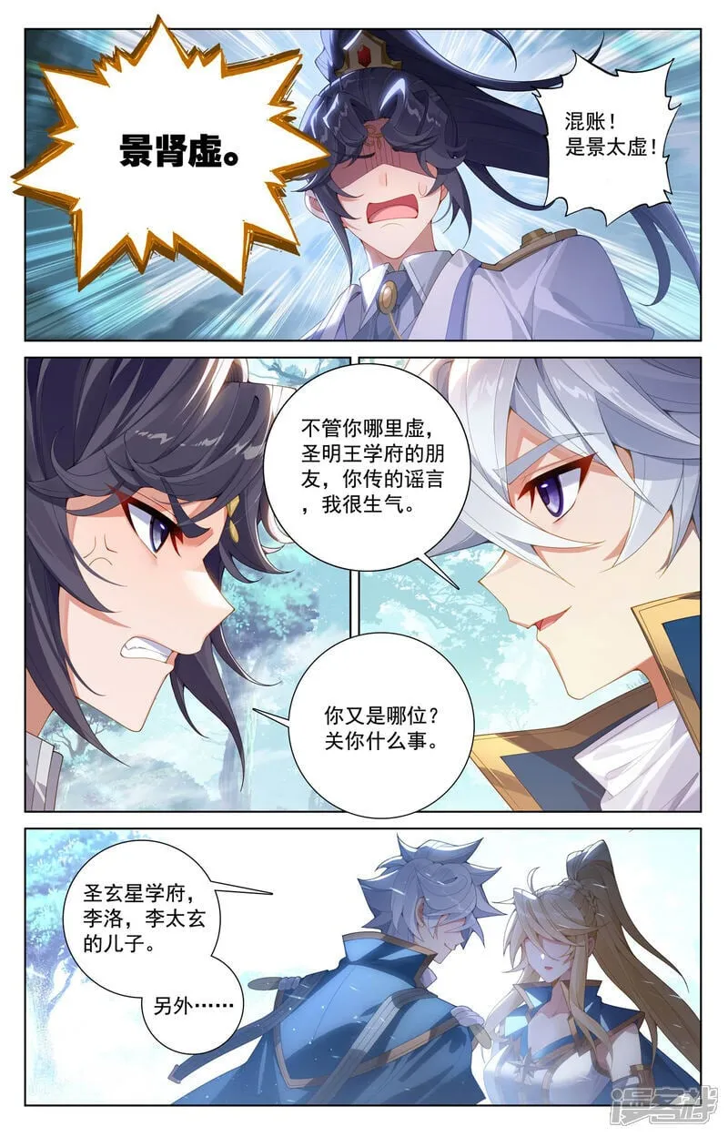 第223话 结下梁子 第16页
