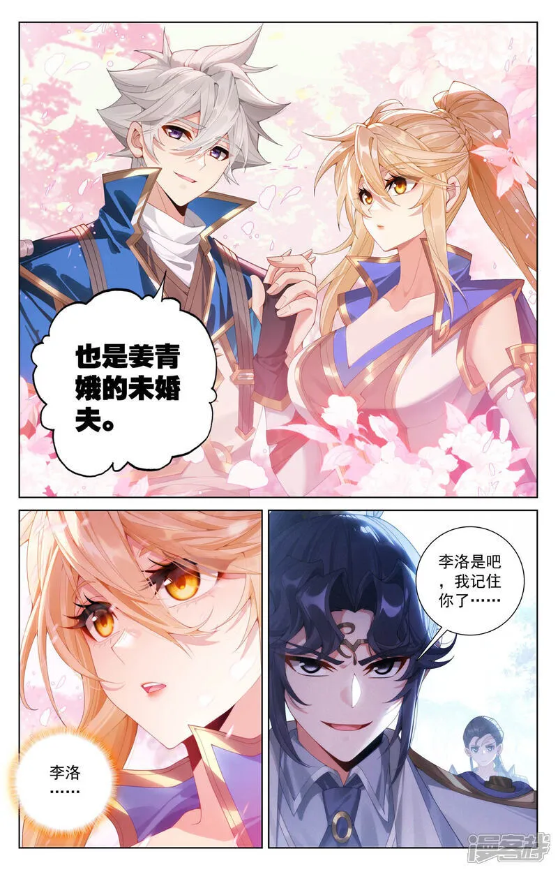第223话 结下梁子 第17页