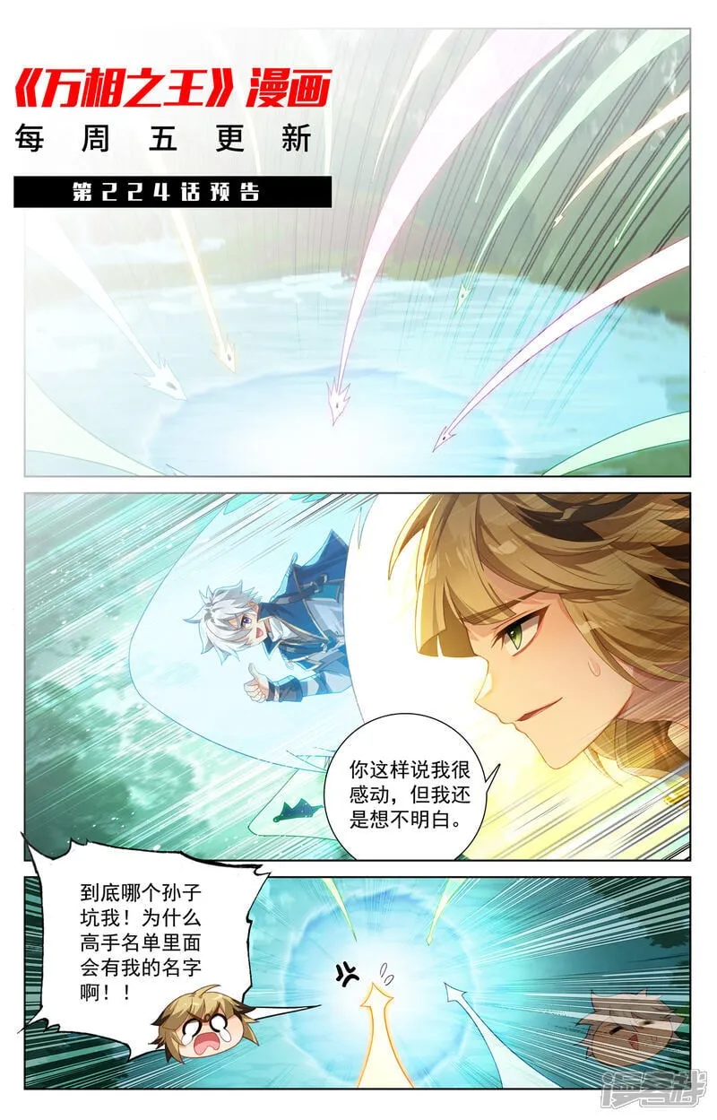 第223话 结下梁子 第19页