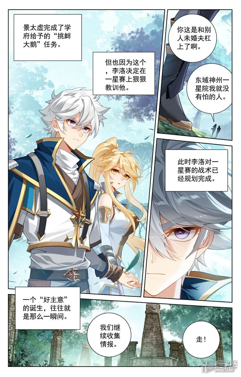 第224话 大圣逐鹿 第2页