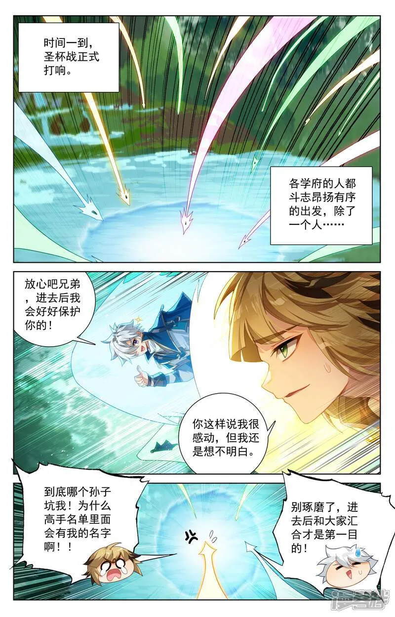 第224话 大圣逐鹿 第3页