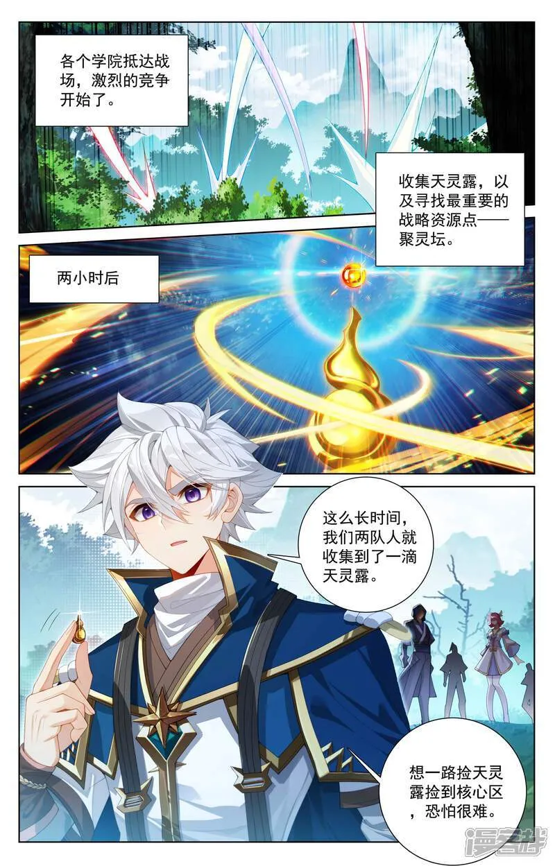 第224话 大圣逐鹿 第4页