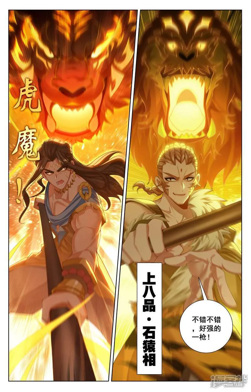 第224话 大圣逐鹿 第6页