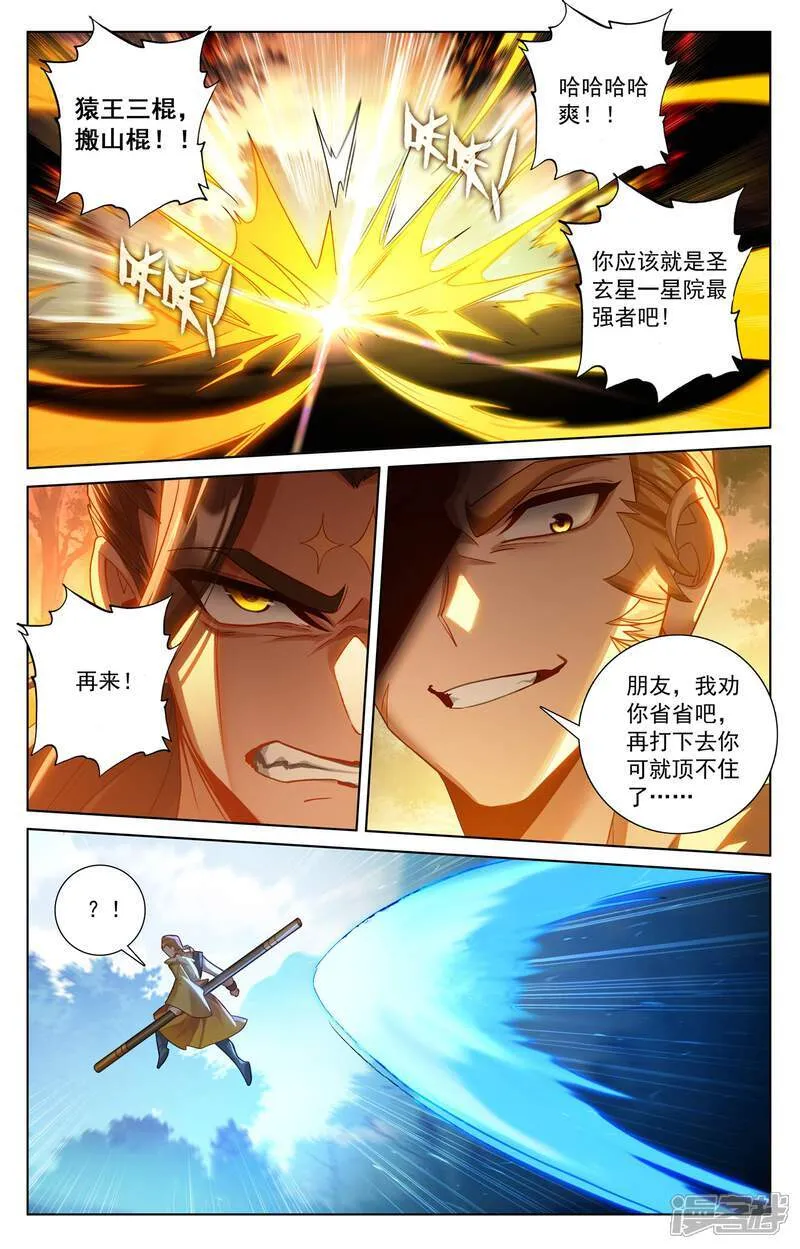 第224话 大圣逐鹿 第7页