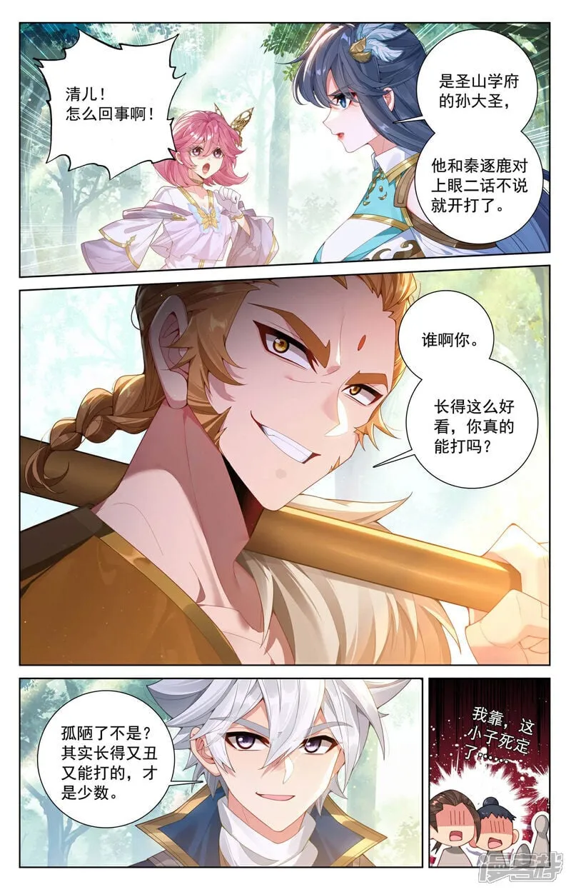 第224话 大圣逐鹿 第9页