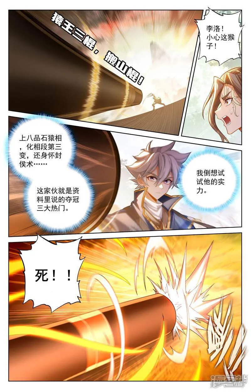 第224话 大圣逐鹿 第11页