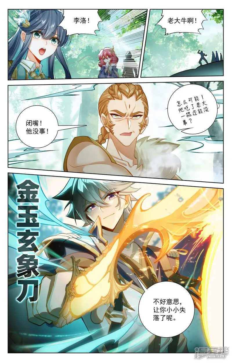 第224话 大圣逐鹿 第12页
