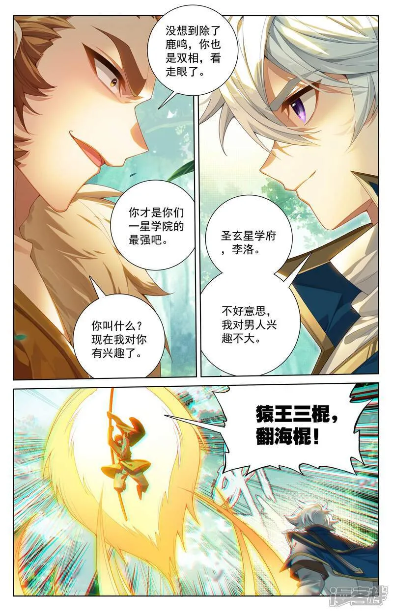 第224话 大圣逐鹿 第13页
