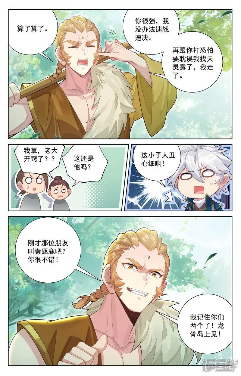 第224话 大圣逐鹿 第16页