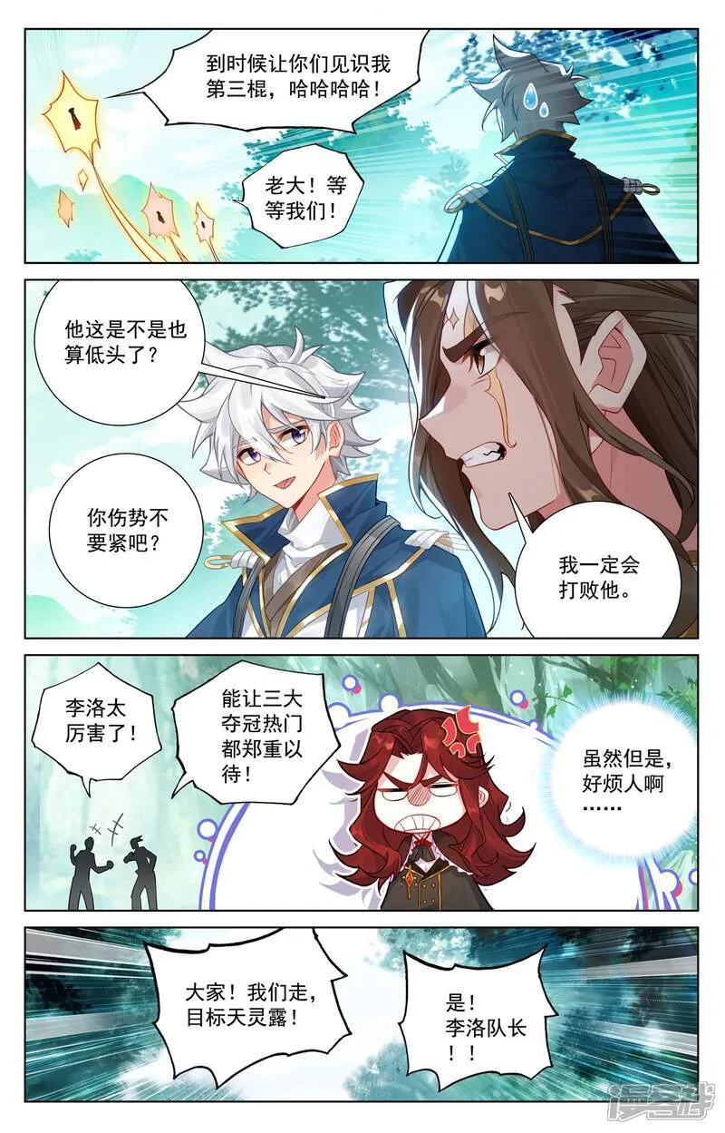 第224话 大圣逐鹿 第17页