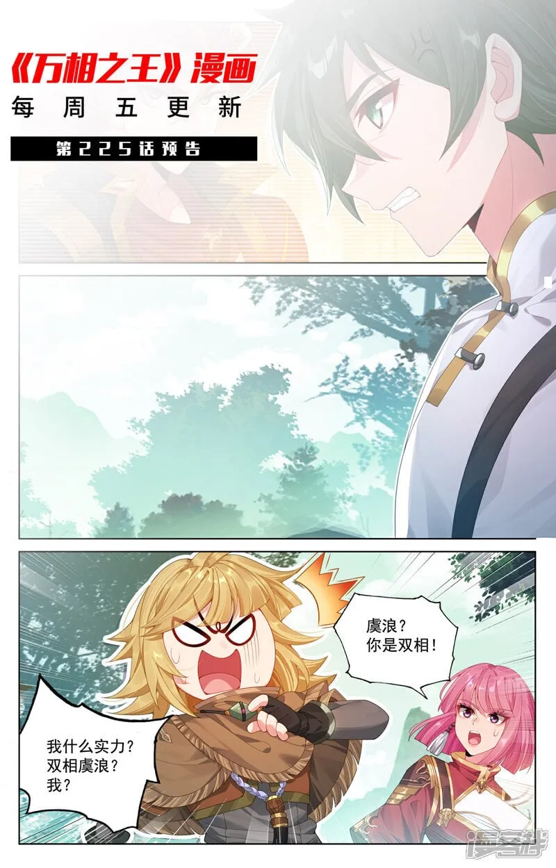 第224话 大圣逐鹿 第19页