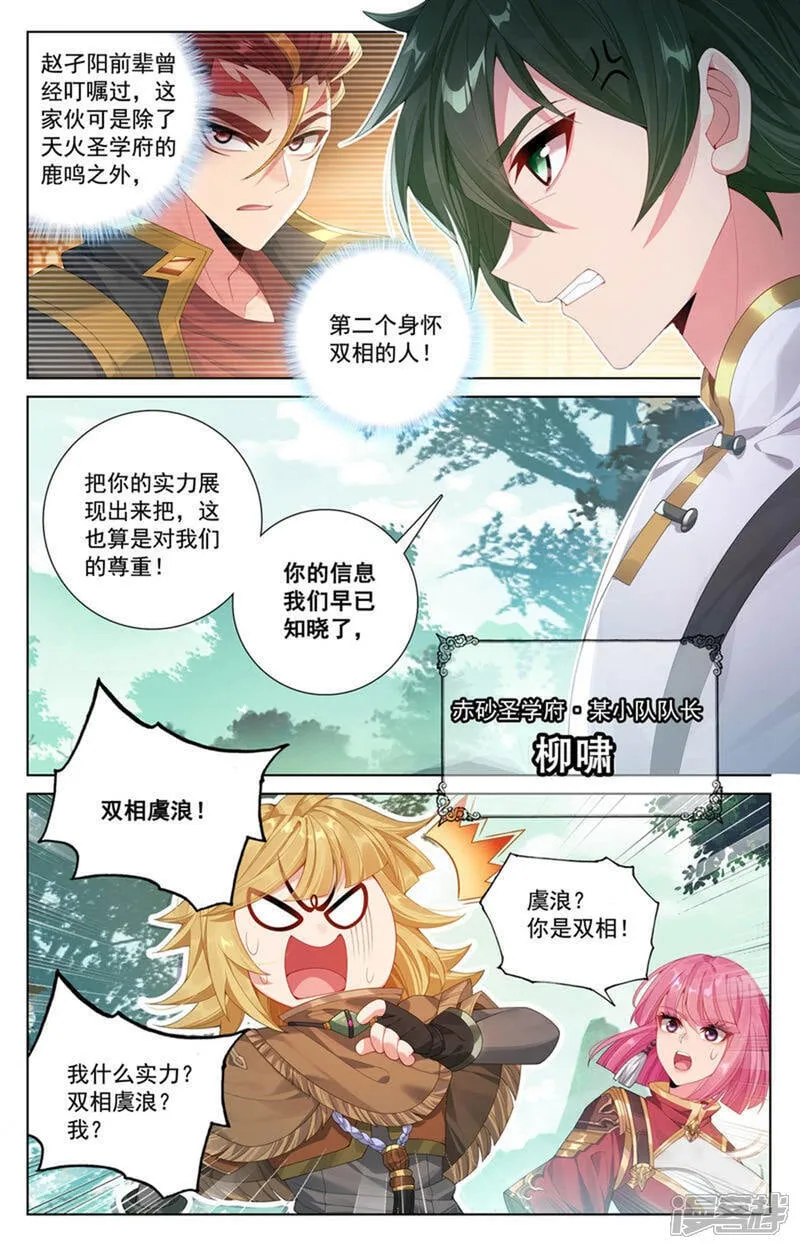 第225话 两个双相 第4页