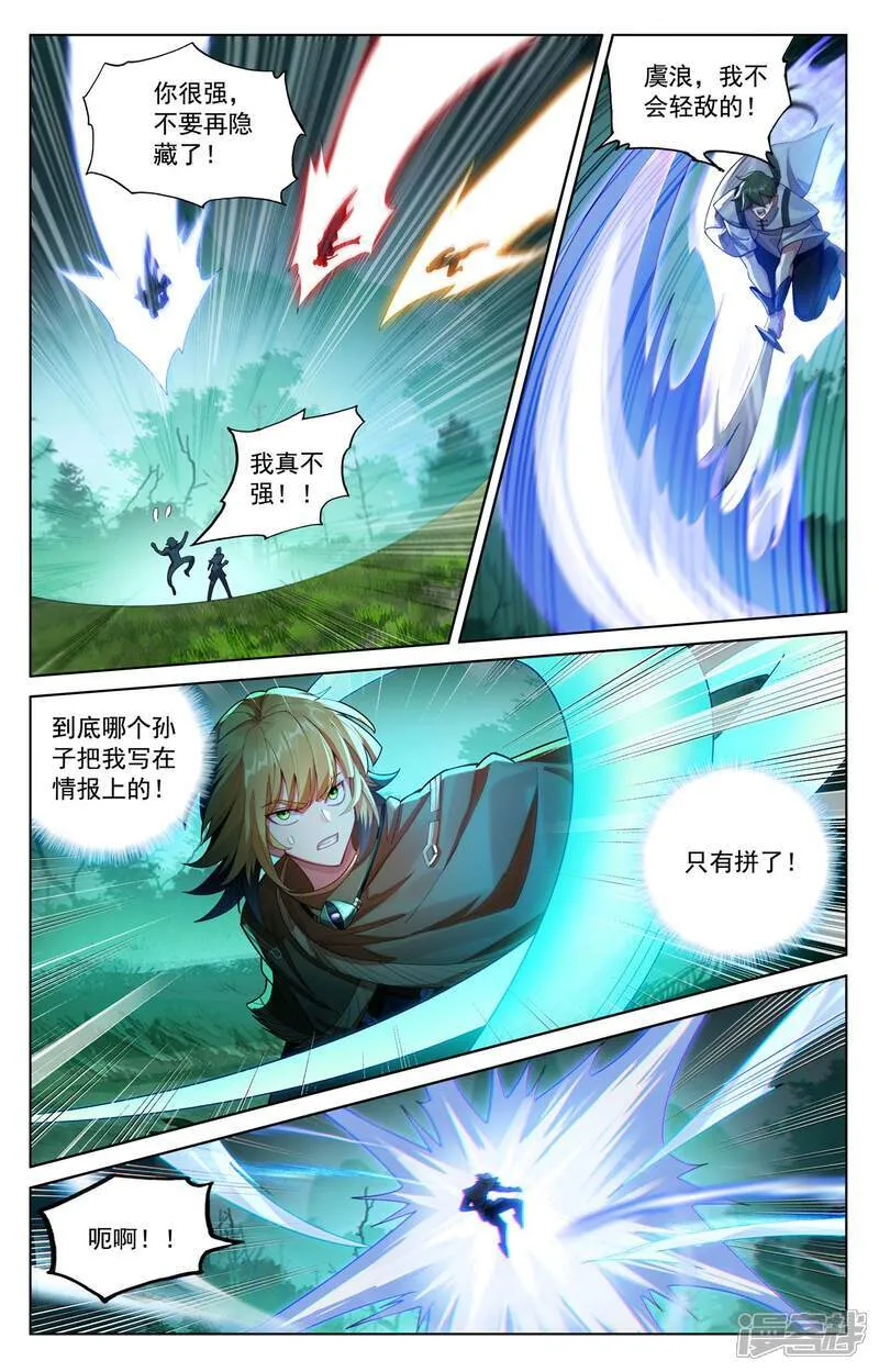 第225话 两个双相 第5页
