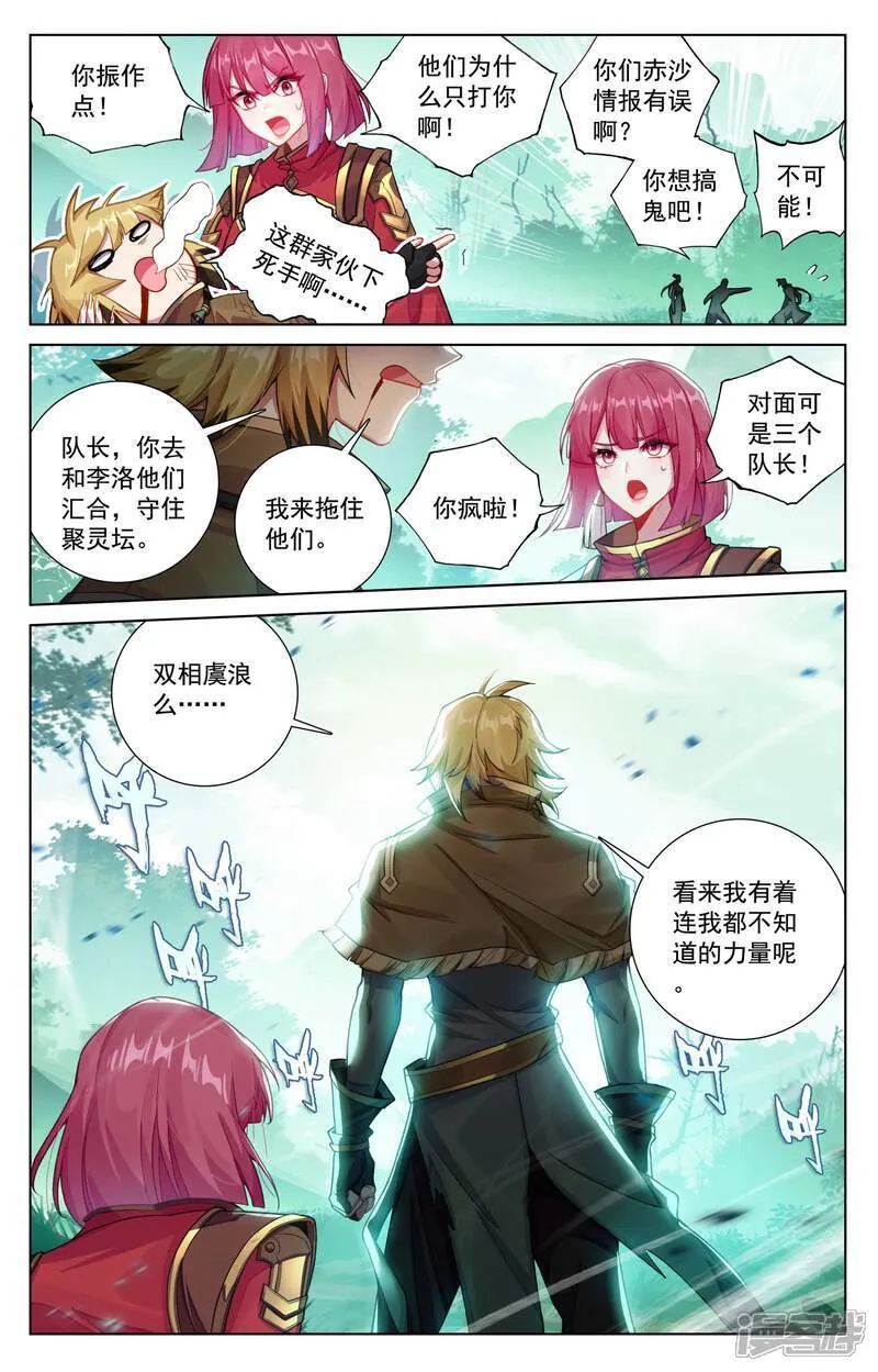 第225话 两个双相 第6页