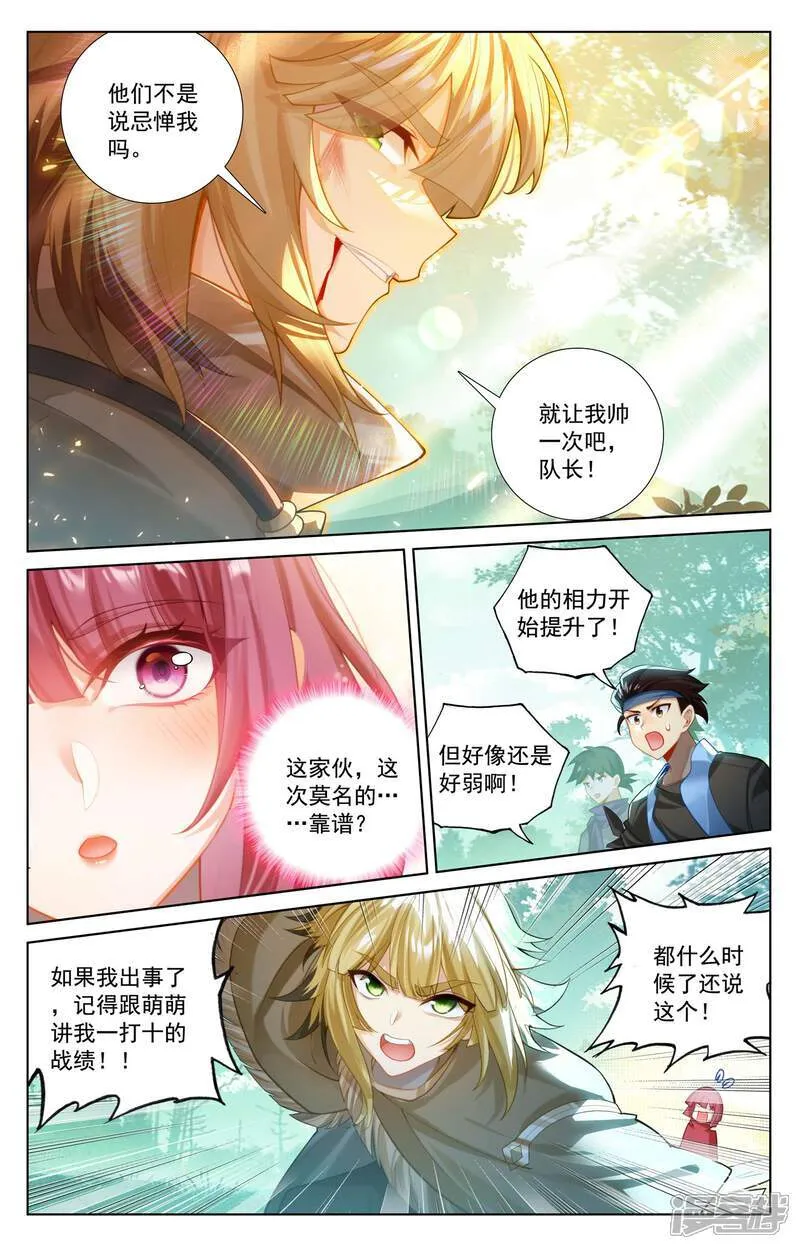 第225话 两个双相 第7页
