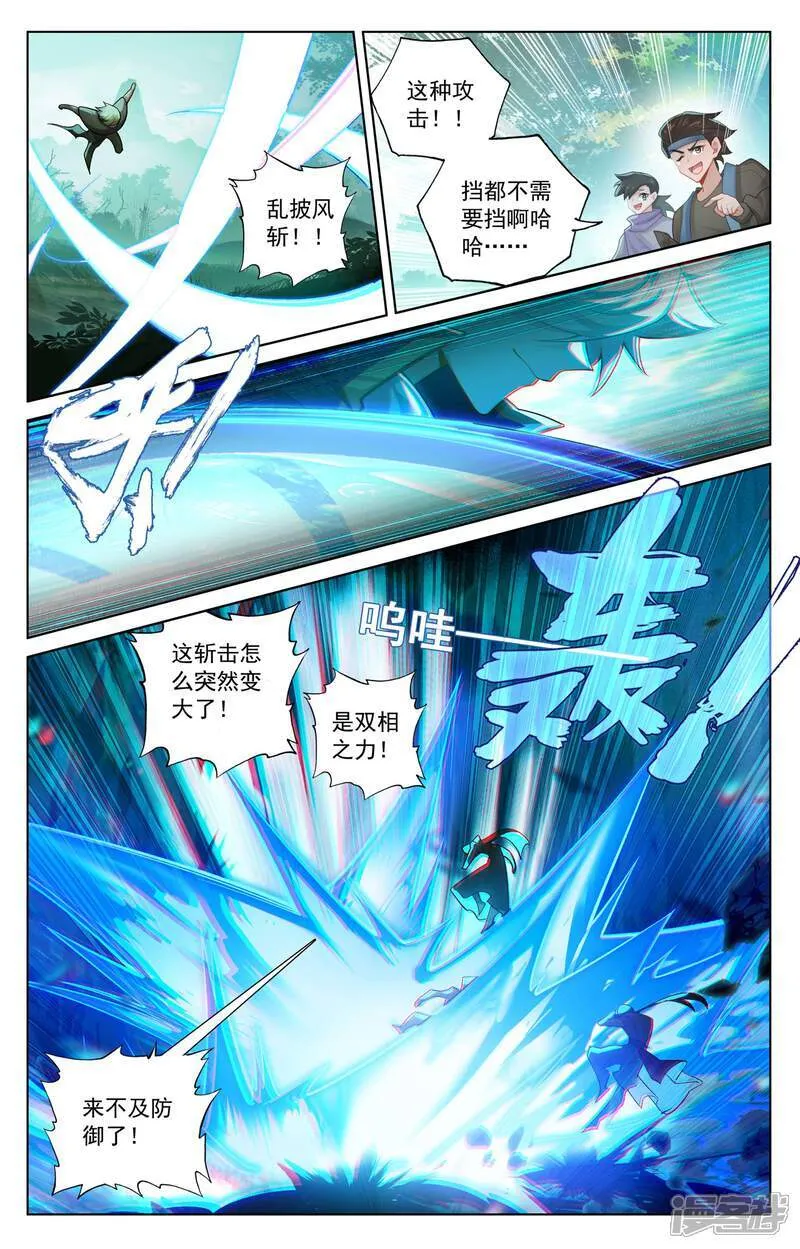 第225话 两个双相 第8页