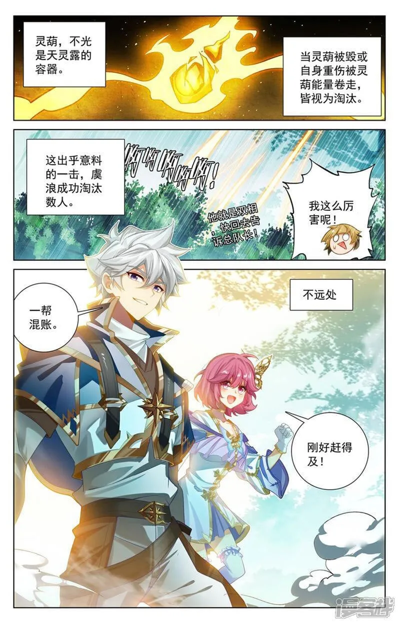 第225话 两个双相 第9页