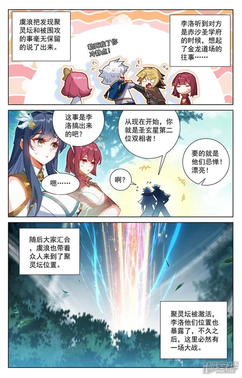 第225话 两个双相 第10页