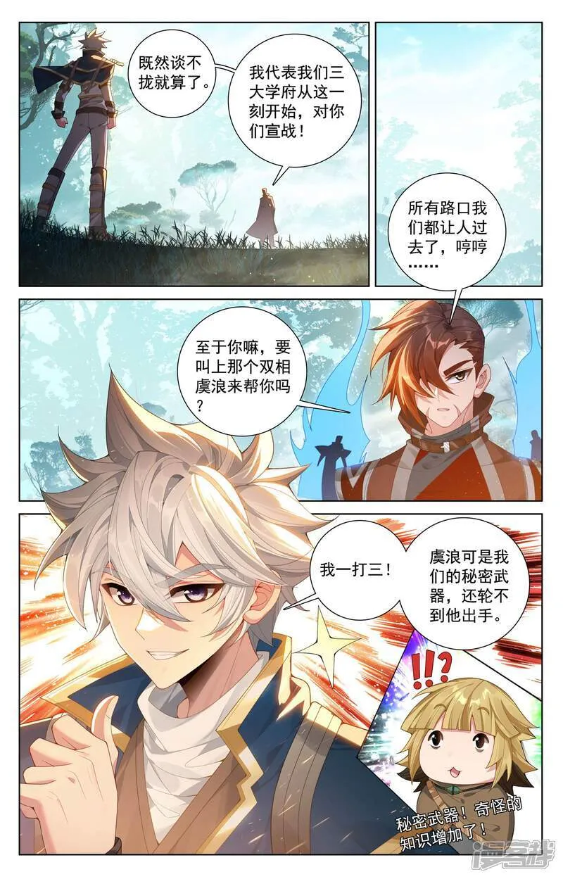第225话 两个双相 第15页