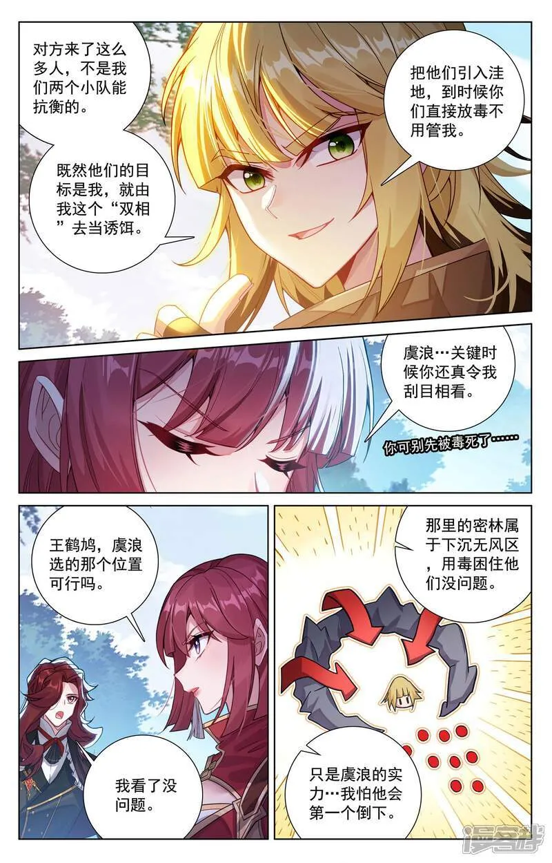 第226话 关门放毒 第6页
