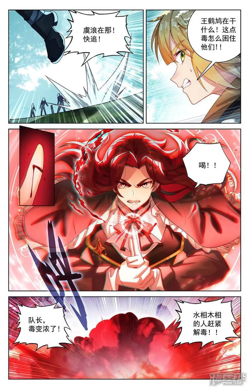 第226话 关门放毒 第9页