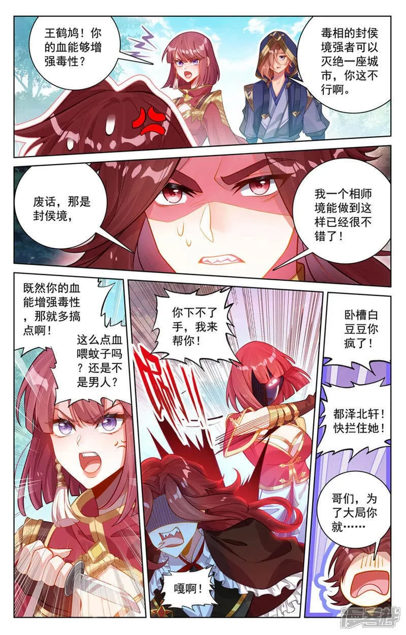 第226话 关门放毒 第10页