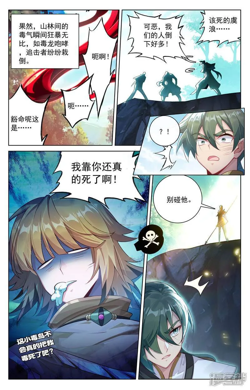 第226话 关门放毒 第11页