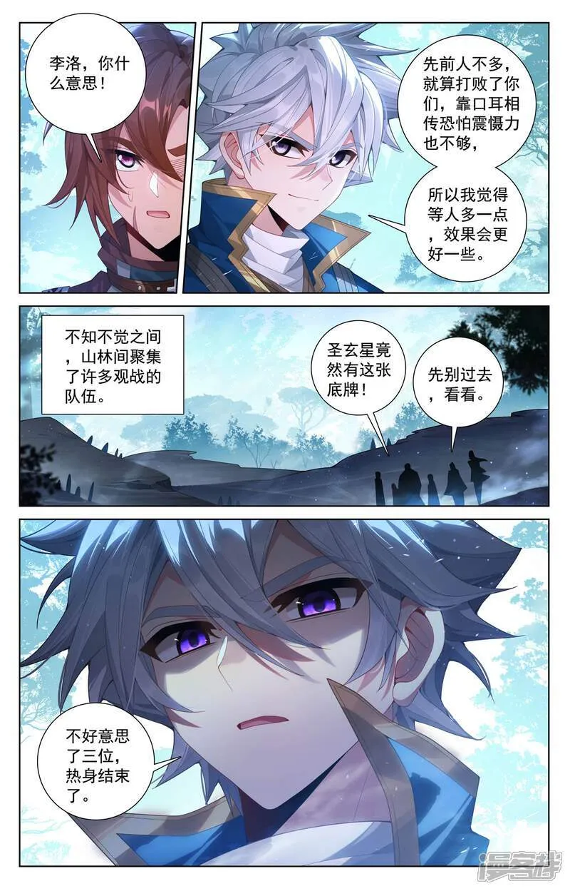第226话 关门放毒 第14页