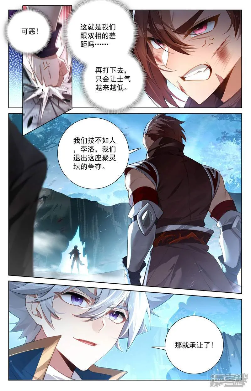 第227话 聚灵坛群 第4页