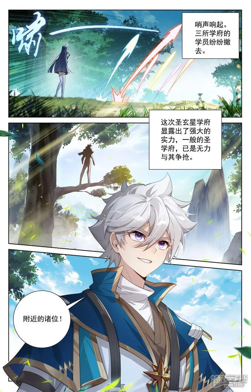 第227话 聚灵坛群 第5页