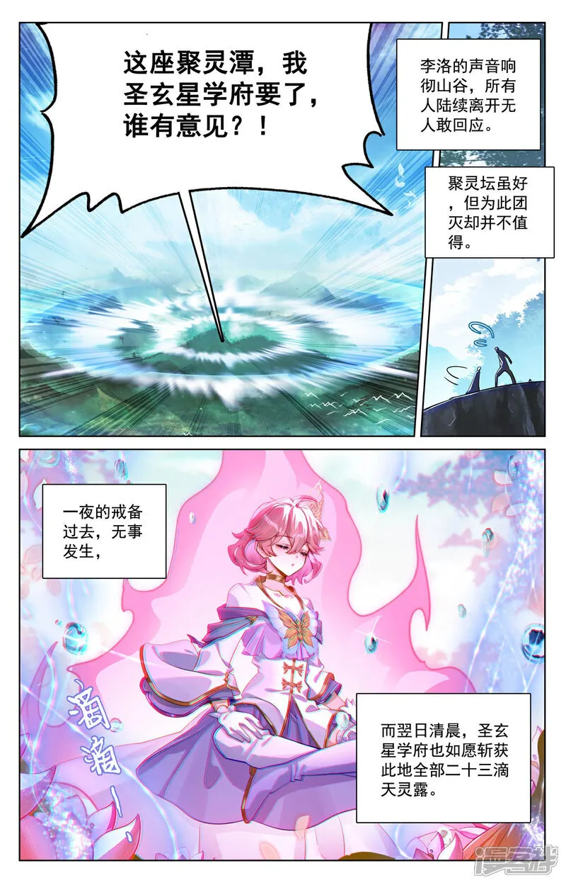 第227话 聚灵坛群 第6页
