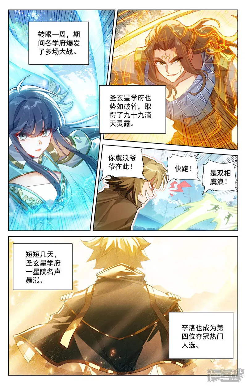 第227话 聚灵坛群 第7页