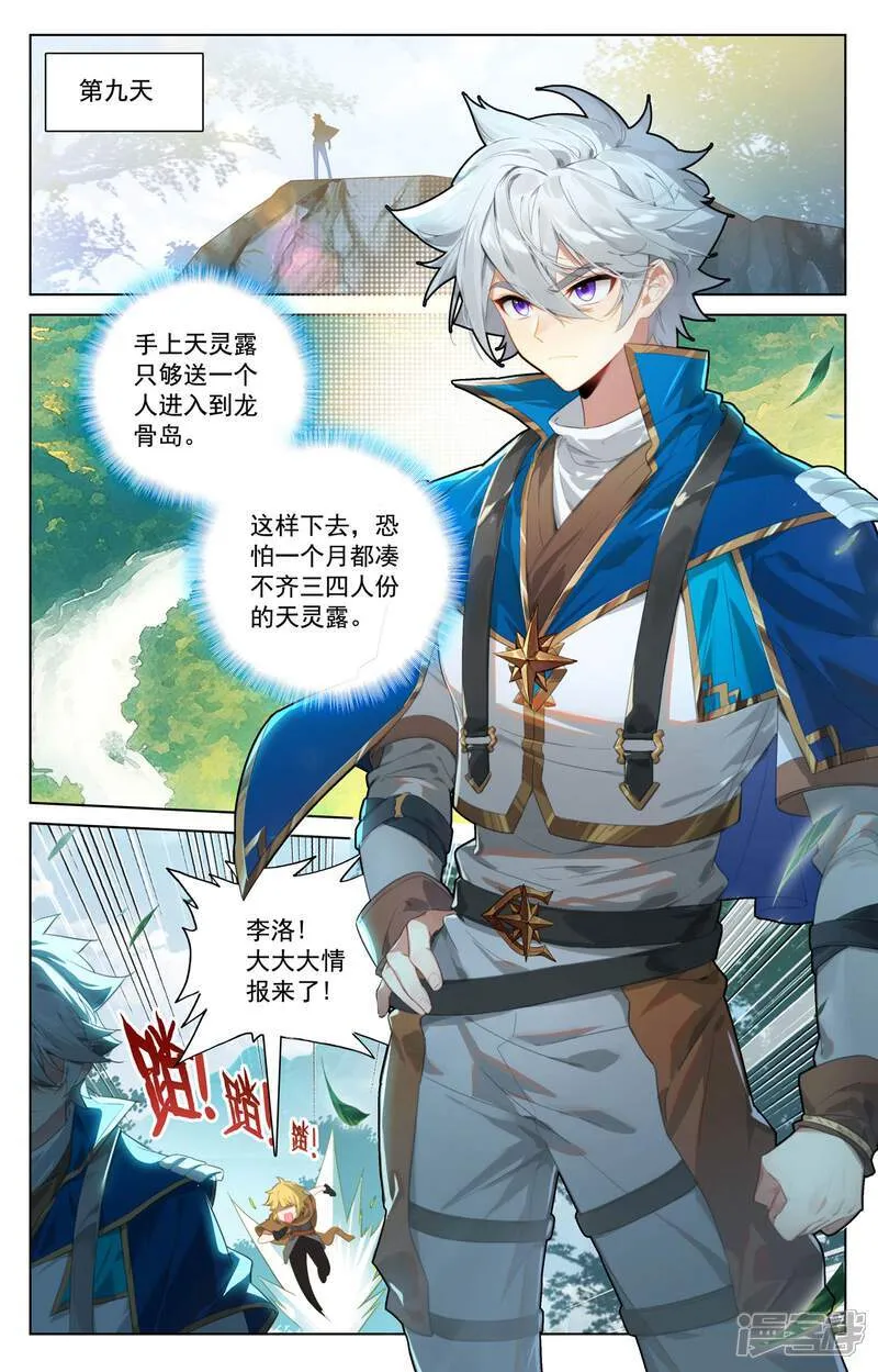 第227话 聚灵坛群 第8页