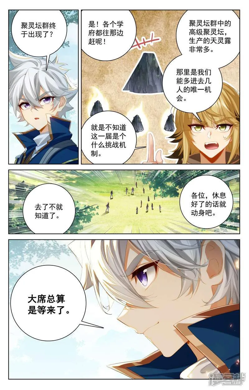 第227话 聚灵坛群 第9页