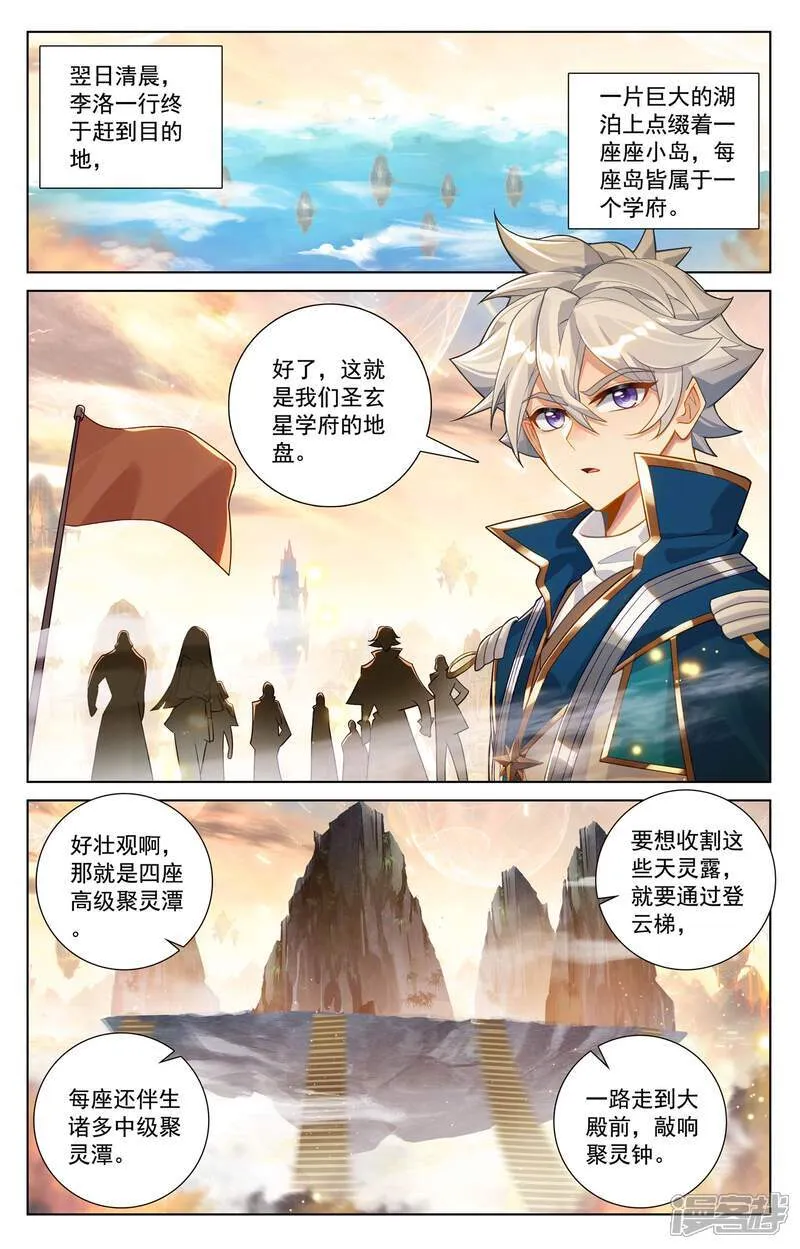 第227话 聚灵坛群 第10页